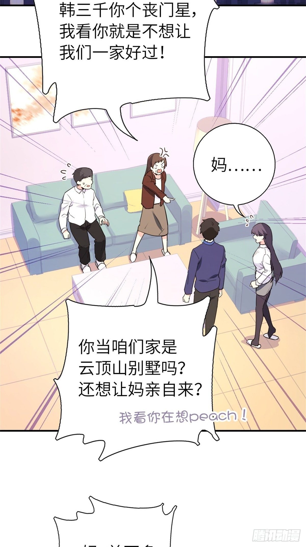 《我是韩三千》9-偷拍 第11页