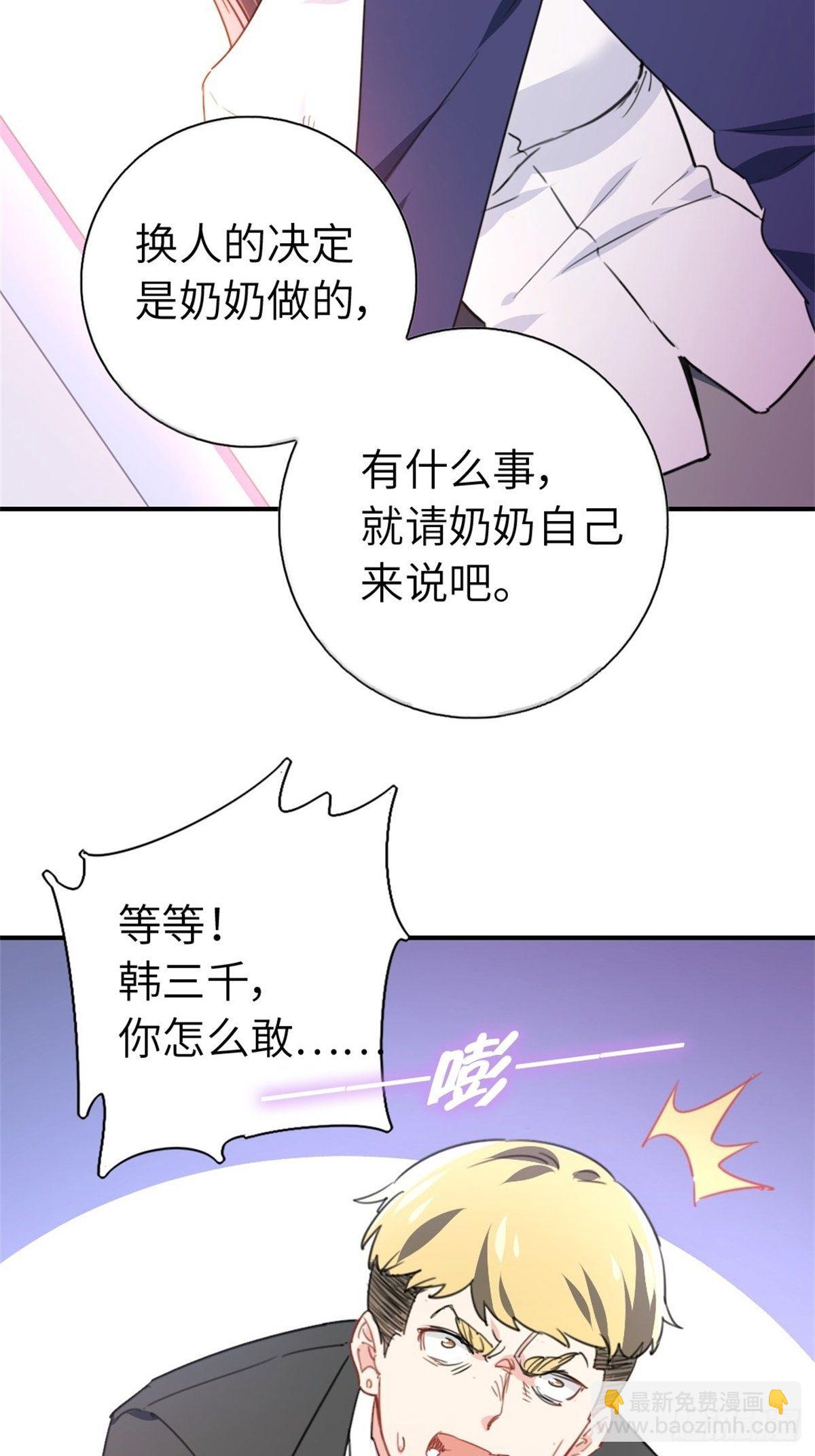 《我是韩三千》9-偷拍 第3页