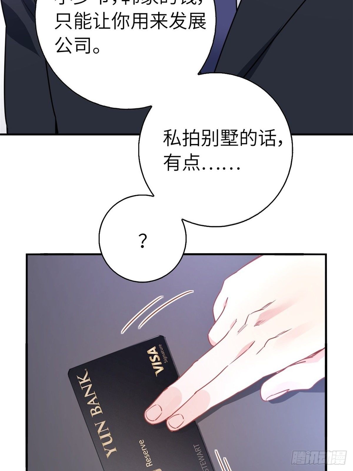 《我是韩三千》9-偷拍 第41页