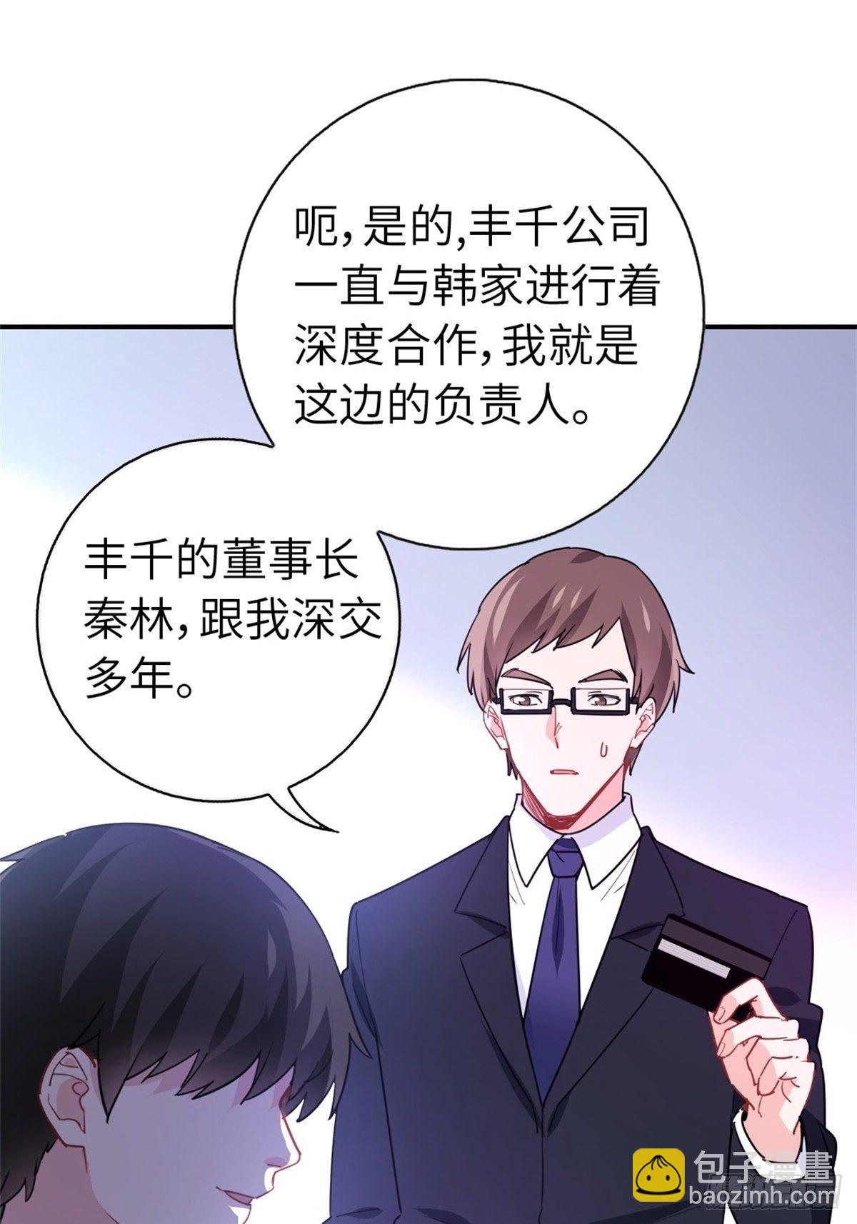 《我是韩三千》9-偷拍 第44页