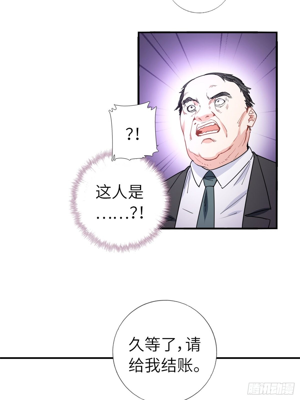 《我是韩三千》12-刷我的卡 第16页