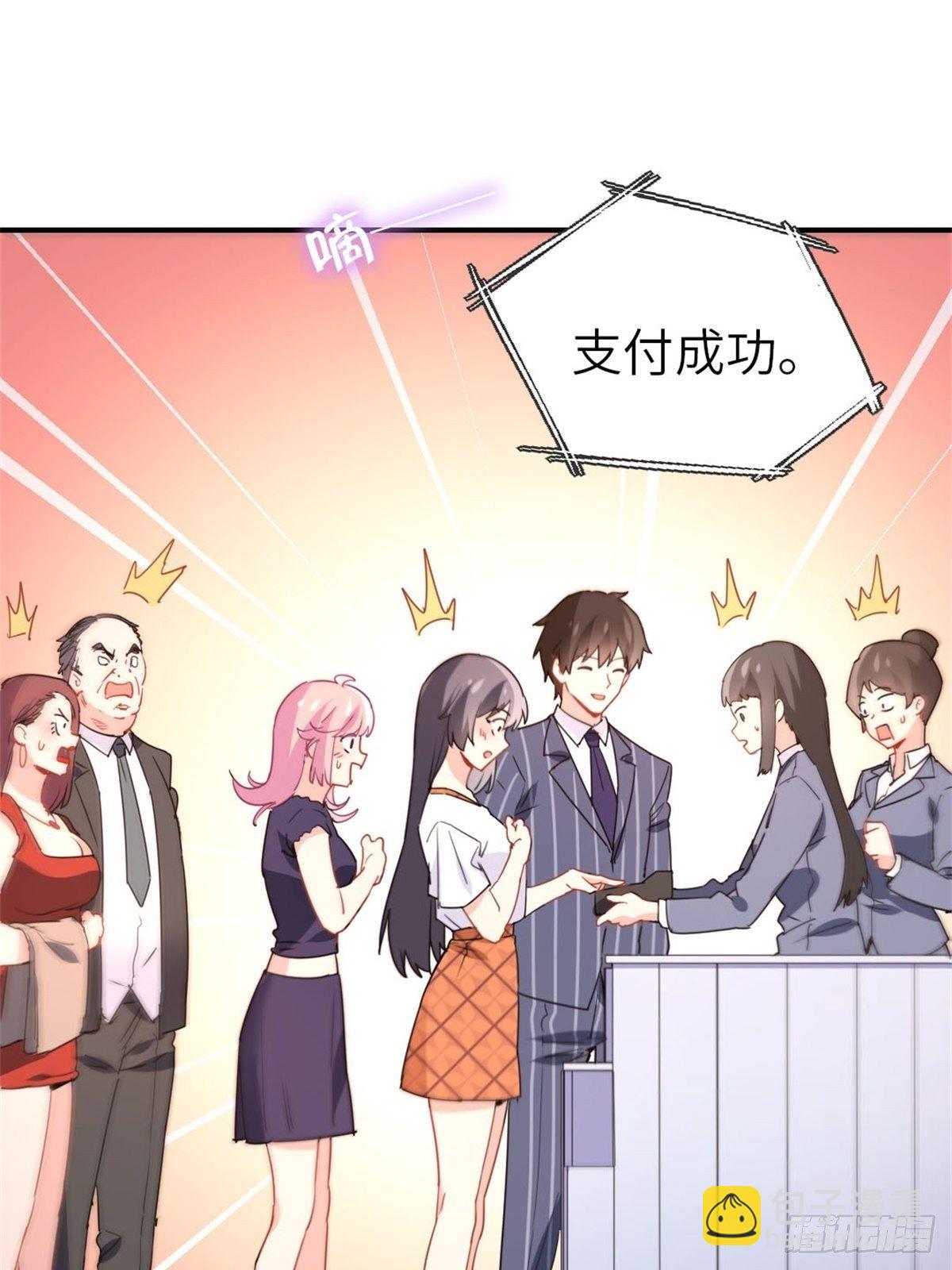 《我是韩三千》12-刷我的卡 第28页