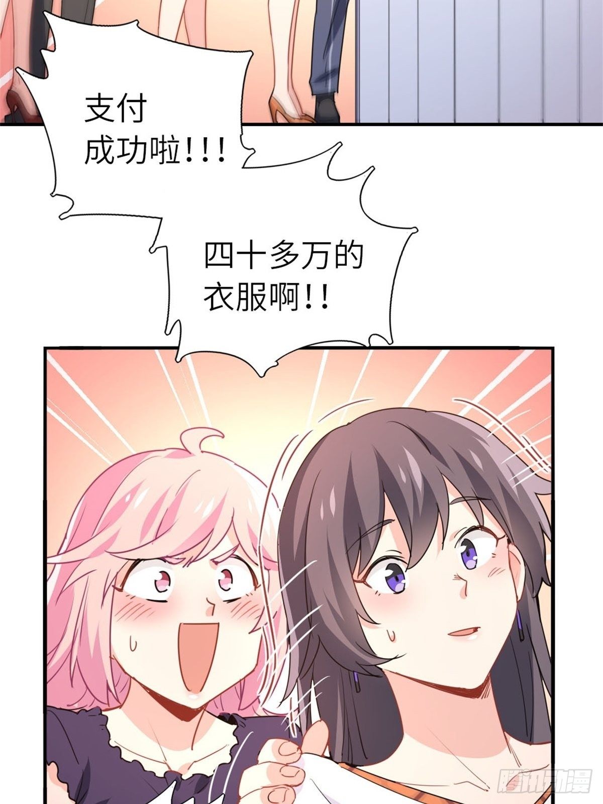 《我是韩三千》12-刷我的卡 第29页