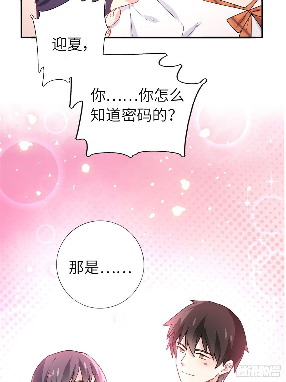 《我是韩三千》12-刷我的卡 第30页