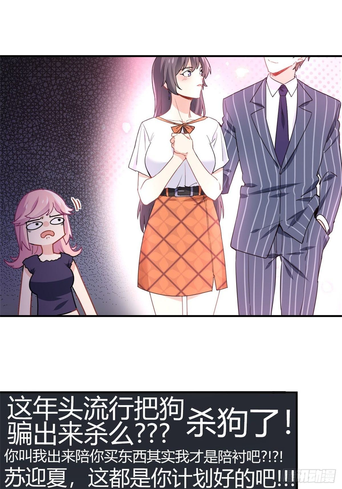 《我是韩三千》12-刷我的卡 第32页