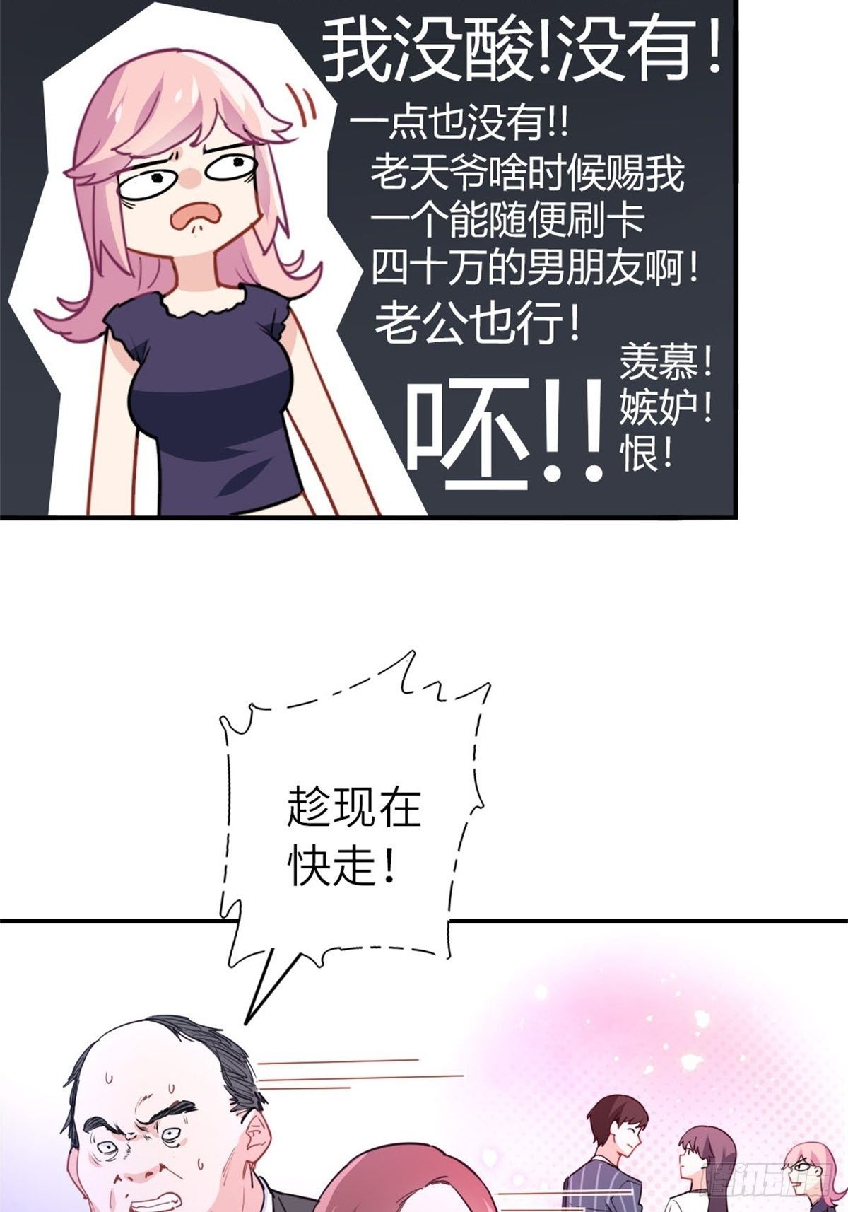 《我是韩三千》12-刷我的卡 第33页