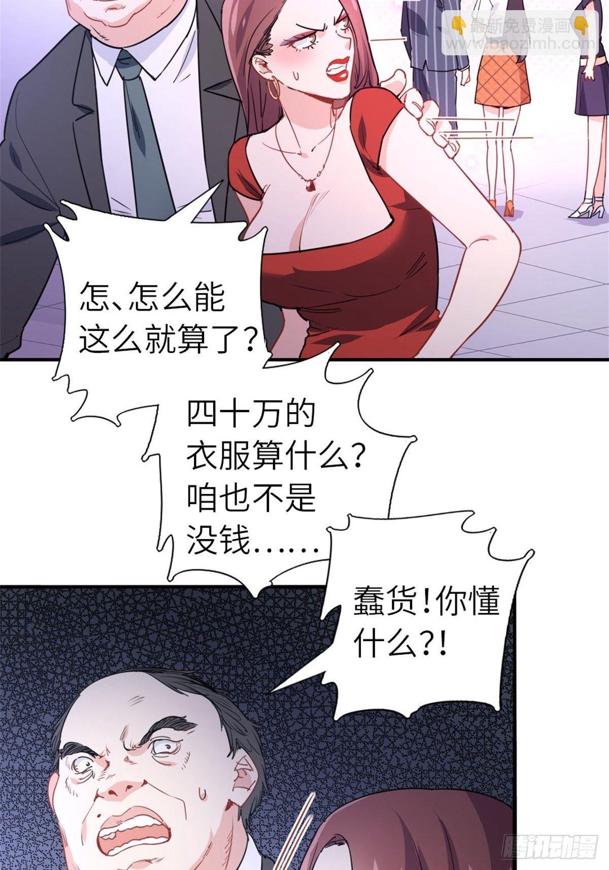《我是韩三千》12-刷我的卡 第34页