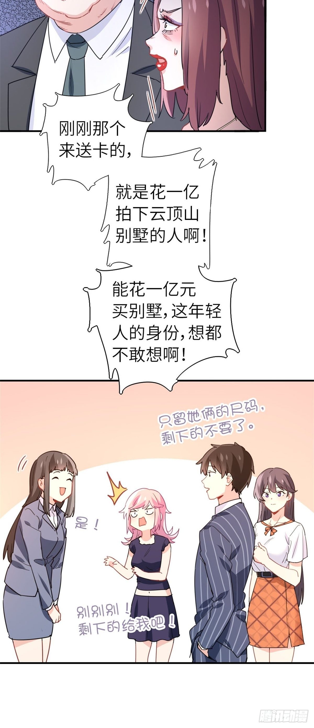 《我是韩三千》12-刷我的卡 第35页