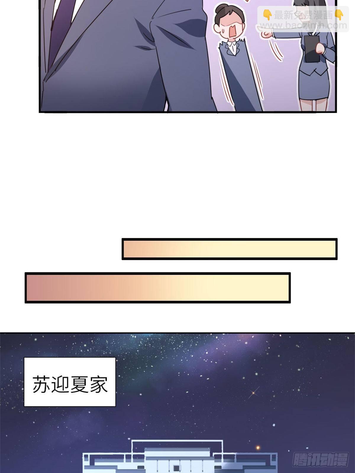 《我是韩三千》12-刷我的卡 第38页