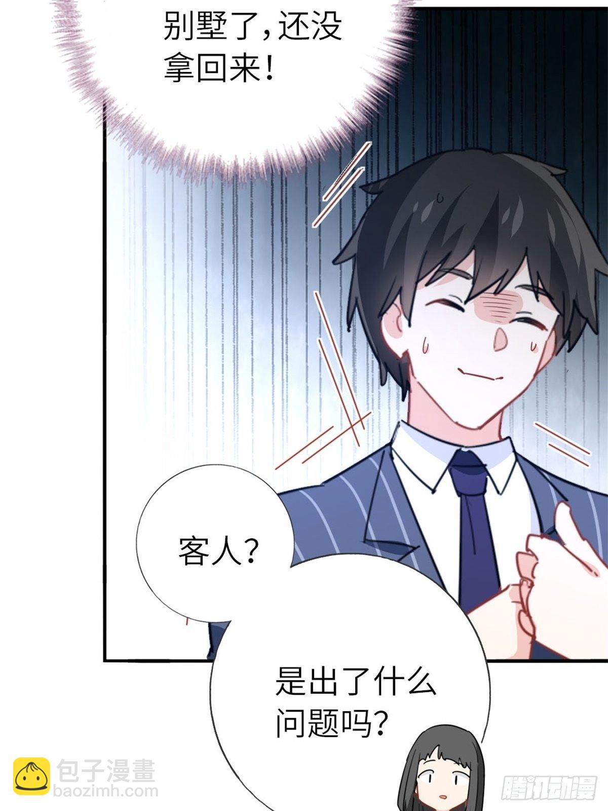 《我是韩三千》12-刷我的卡 第5页