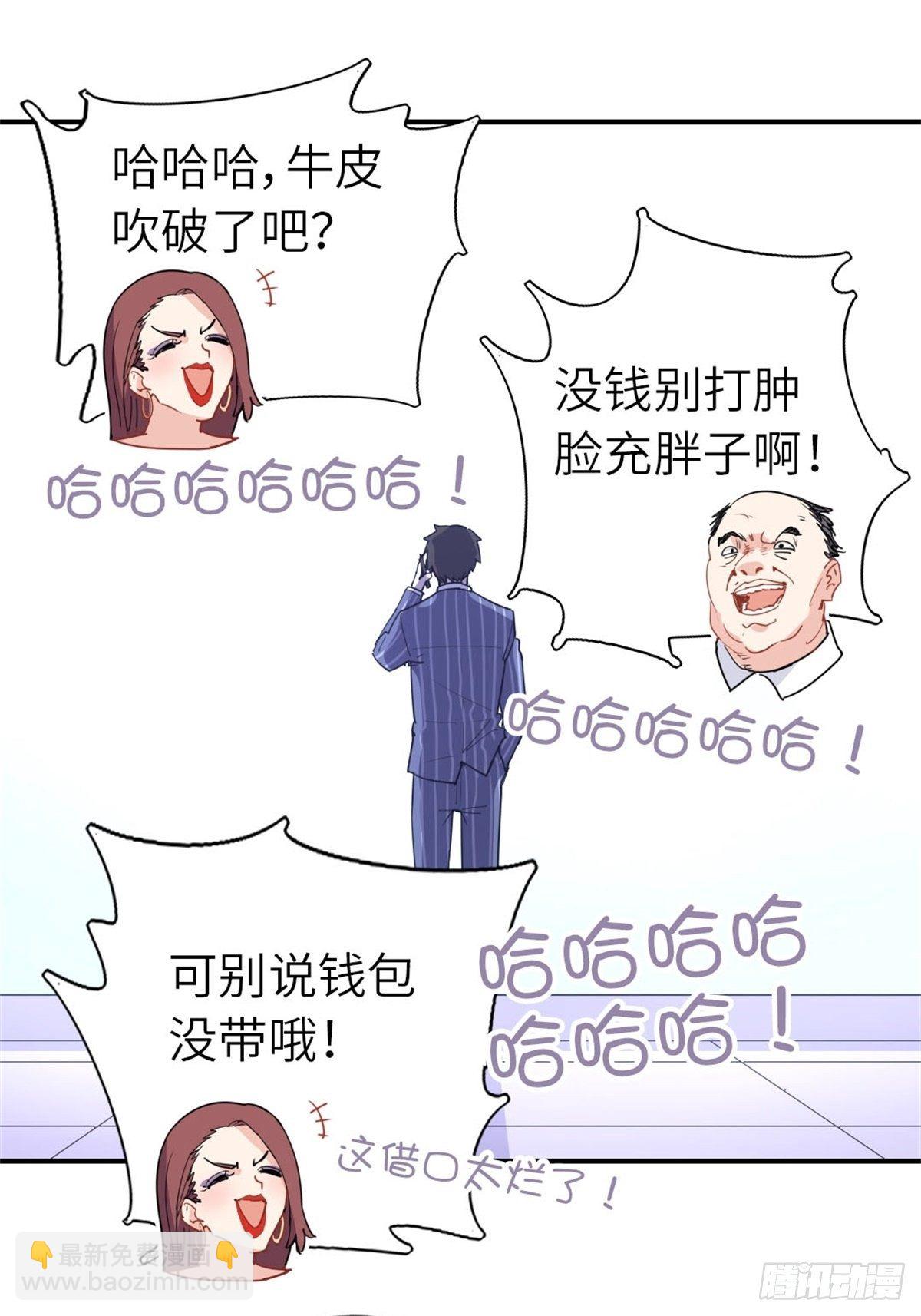 《我是韩三千》12-刷我的卡 第7页