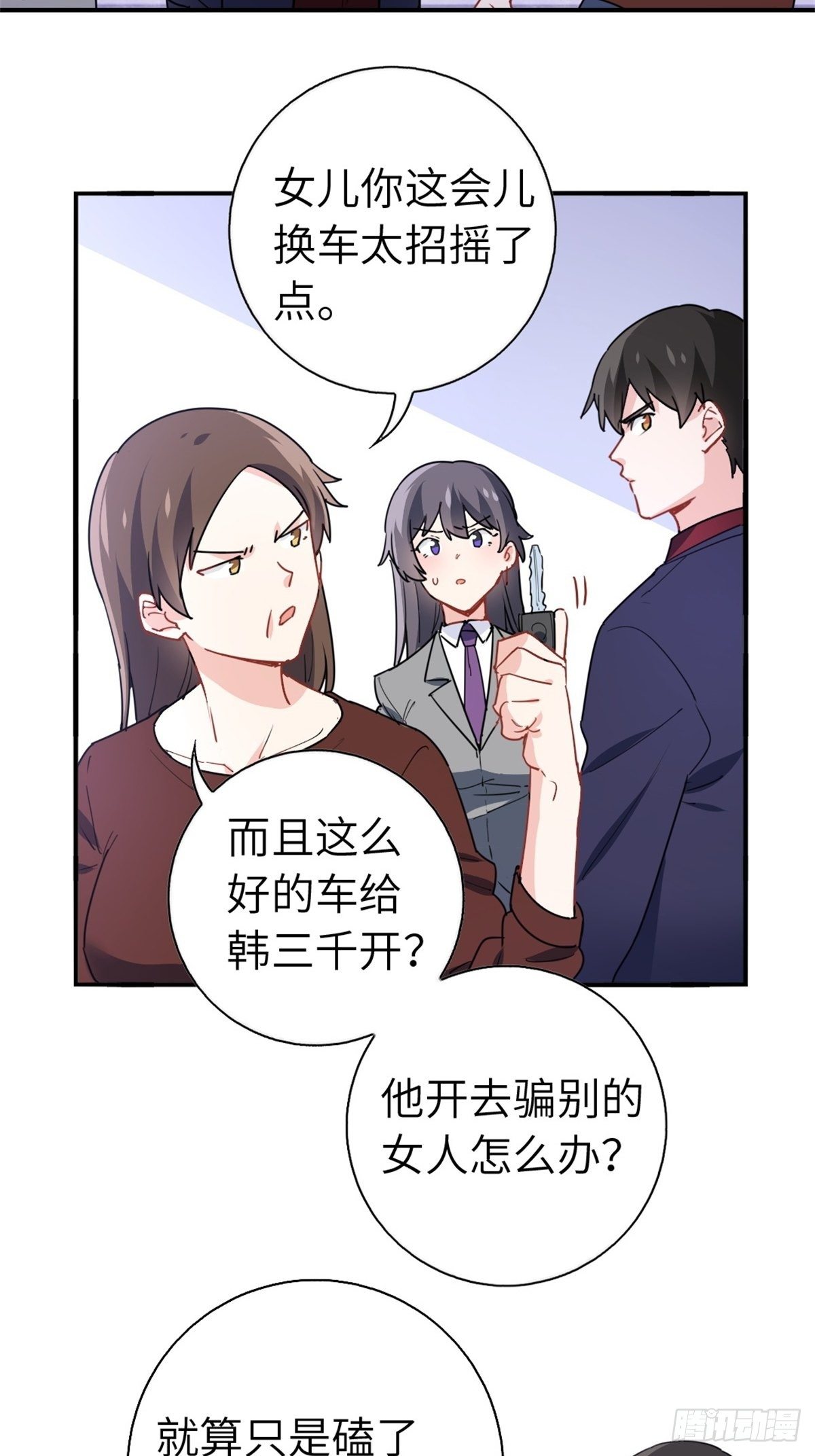 《我是韩三千》15-全款再买车 第27页