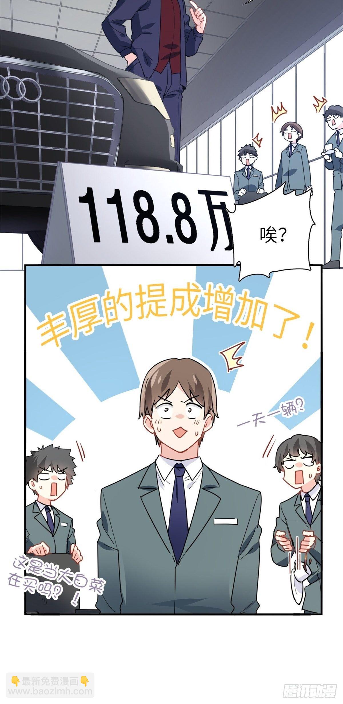 《我是韩三千》15-全款再买车 第37页