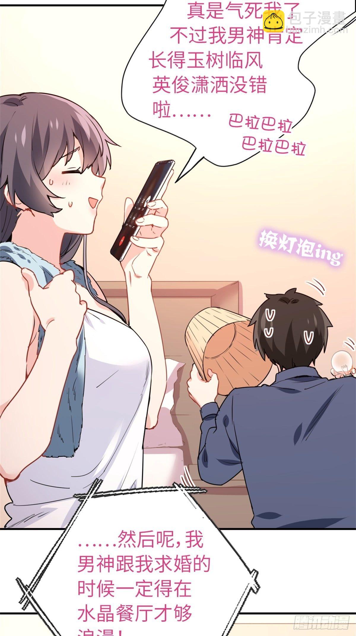 《我是韩三千》16-结婚纪念日 第13页