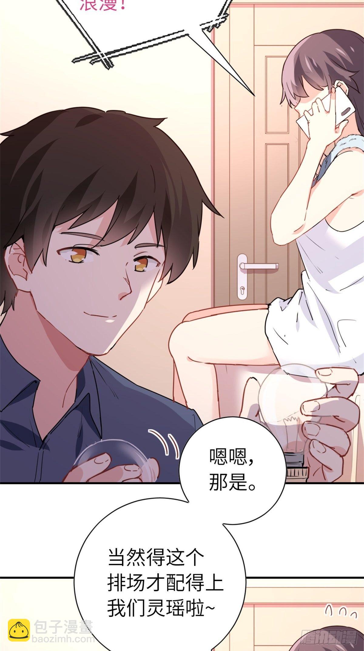 《我是韩三千》16-结婚纪念日 第14页