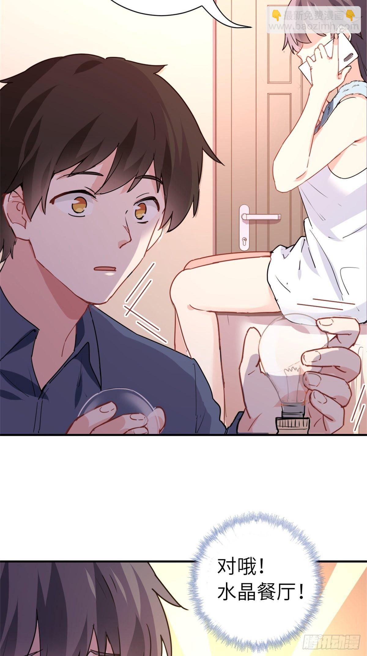 《我是韩三千》16-结婚纪念日 第15页