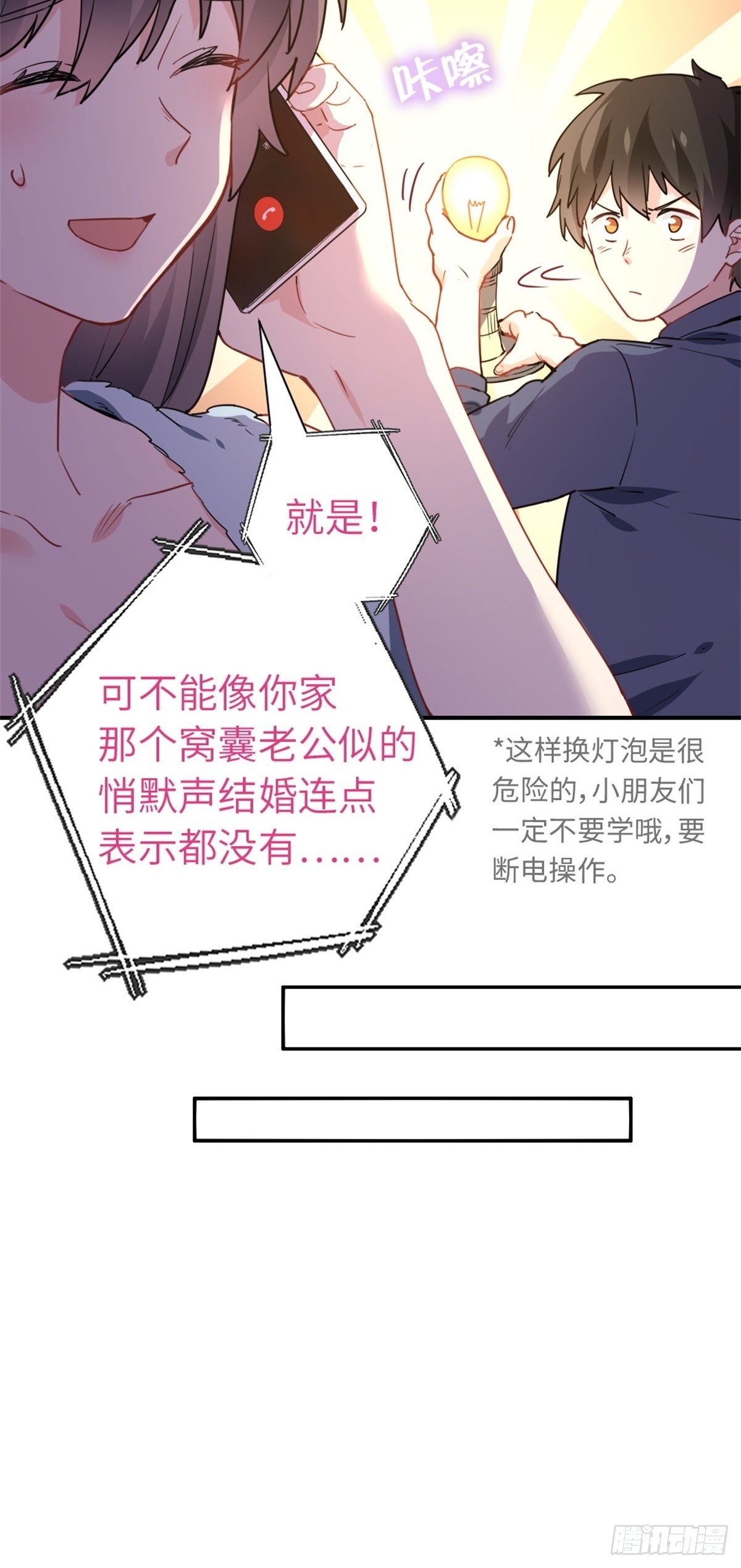 《我是韩三千》16-结婚纪念日 第16页