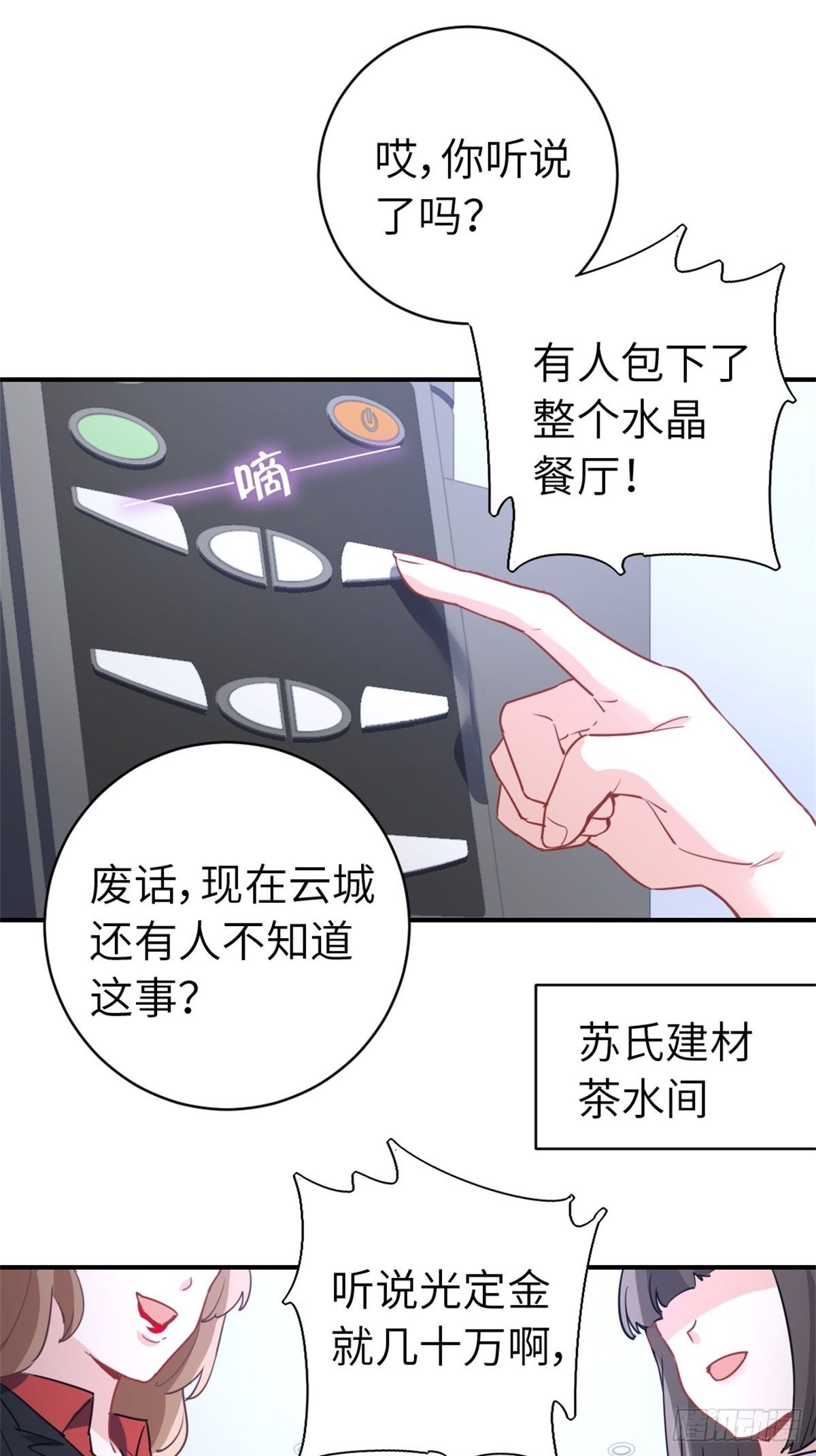 《我是韩三千》16-结婚纪念日 第24页