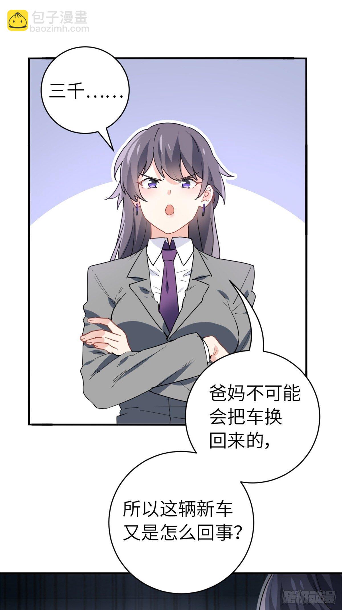 《我是韩三千》16-结婚纪念日 第2页