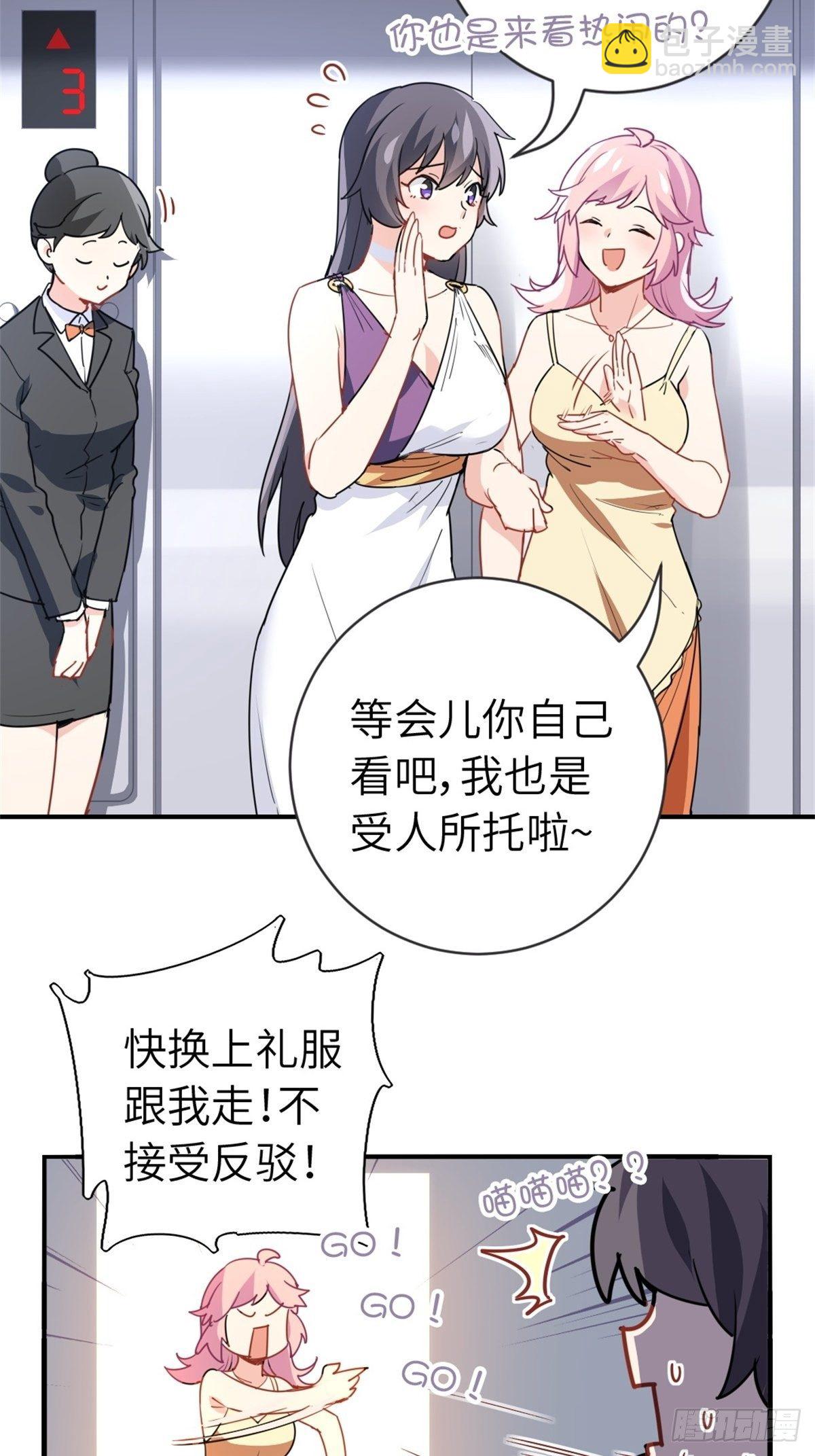 《我是韩三千》16-结婚纪念日 第37页