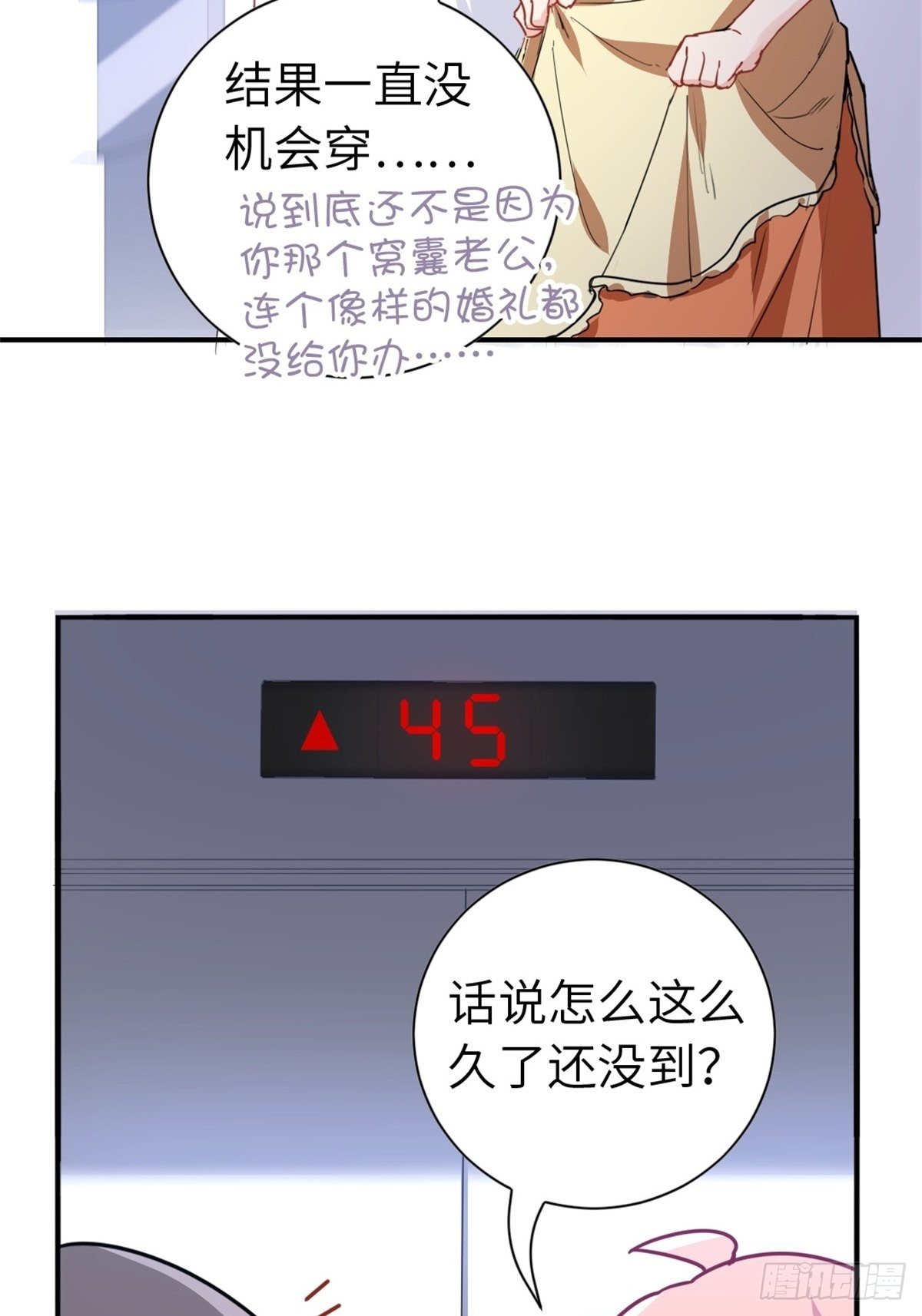 《我是韩三千》16-结婚纪念日 第41页