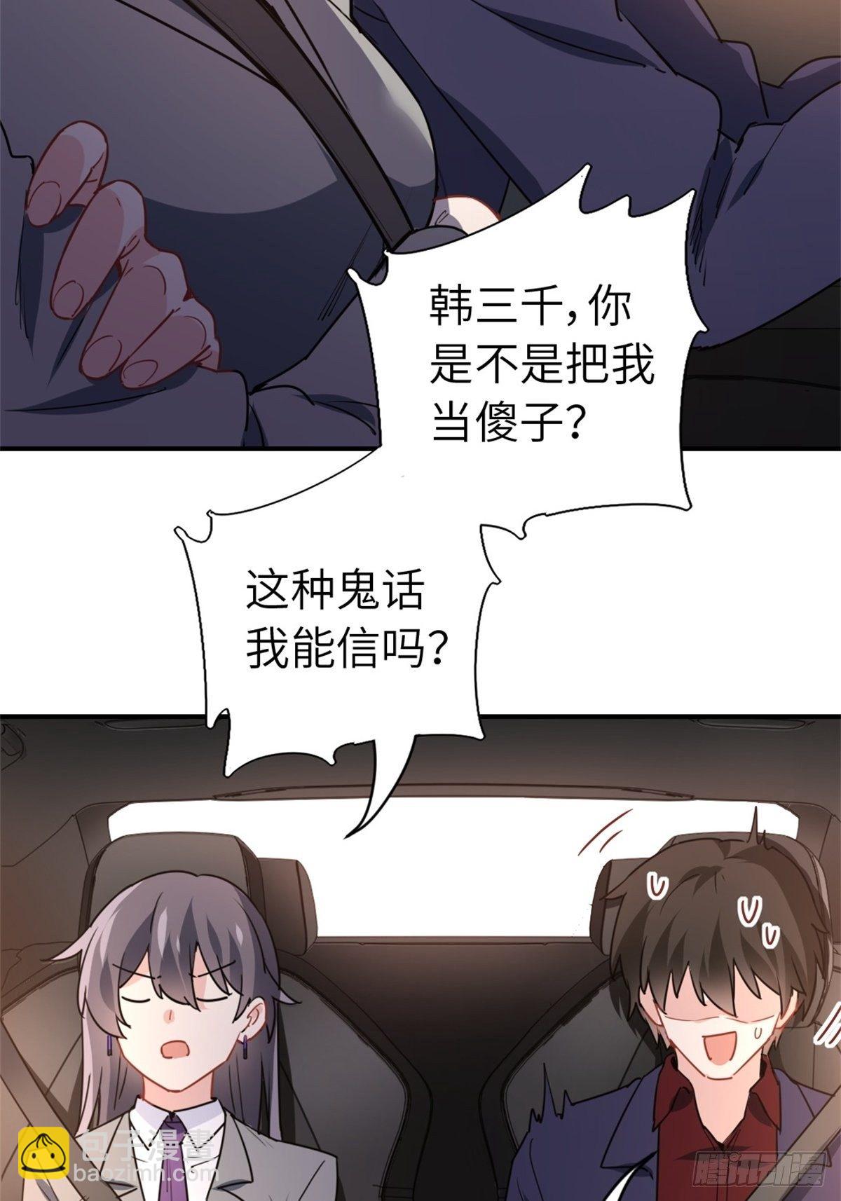 《我是韩三千》16-结婚纪念日 第7页
