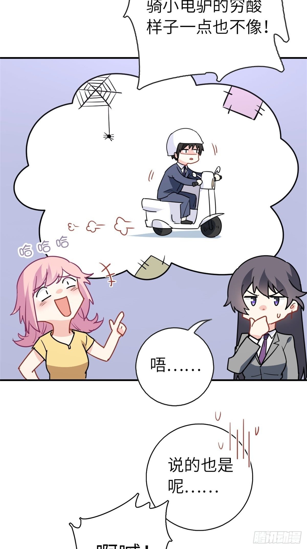 《我是韩三千》14-全款买车 第21页
