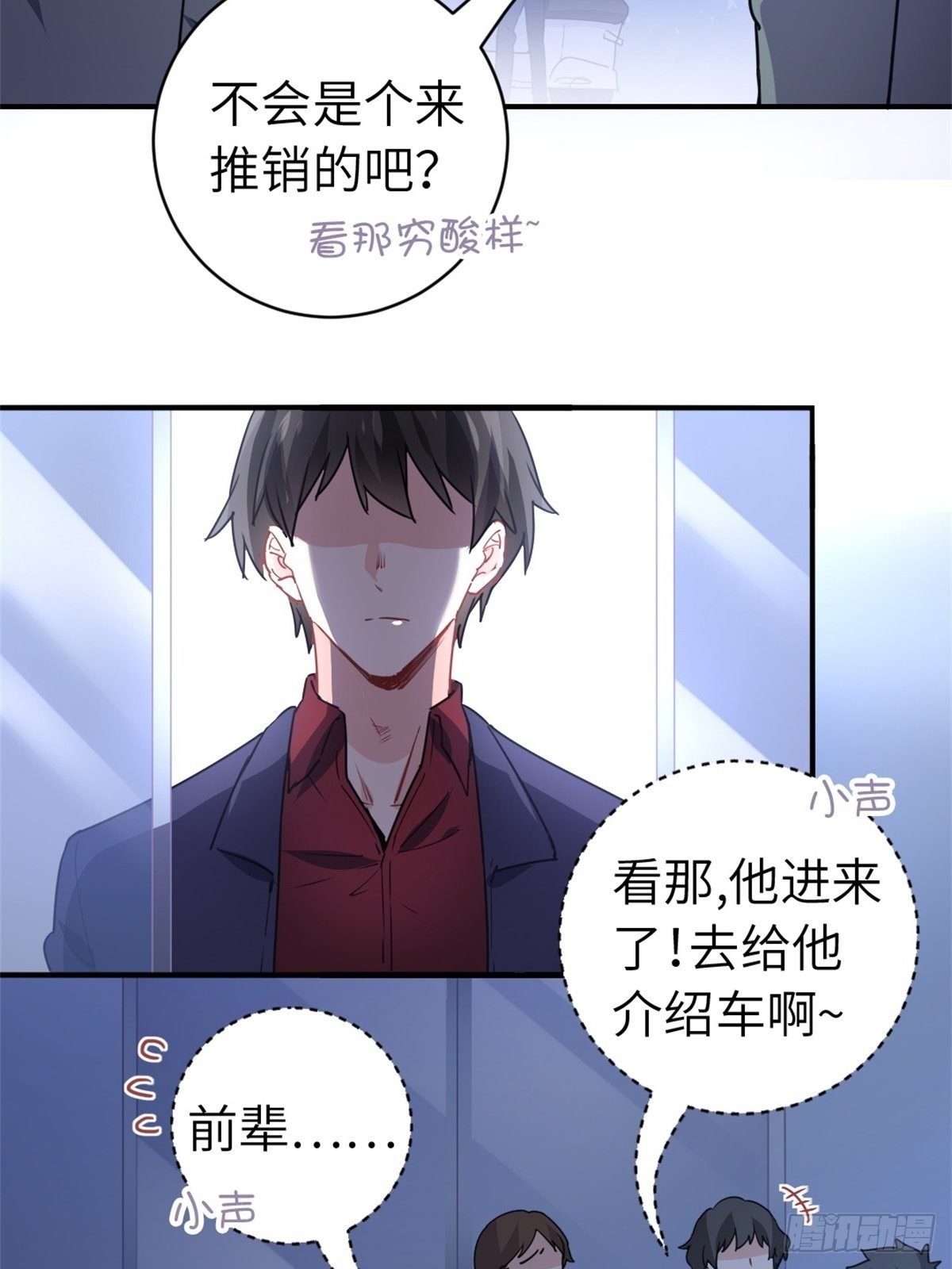 《我是韩三千》14-全款买车 第25页