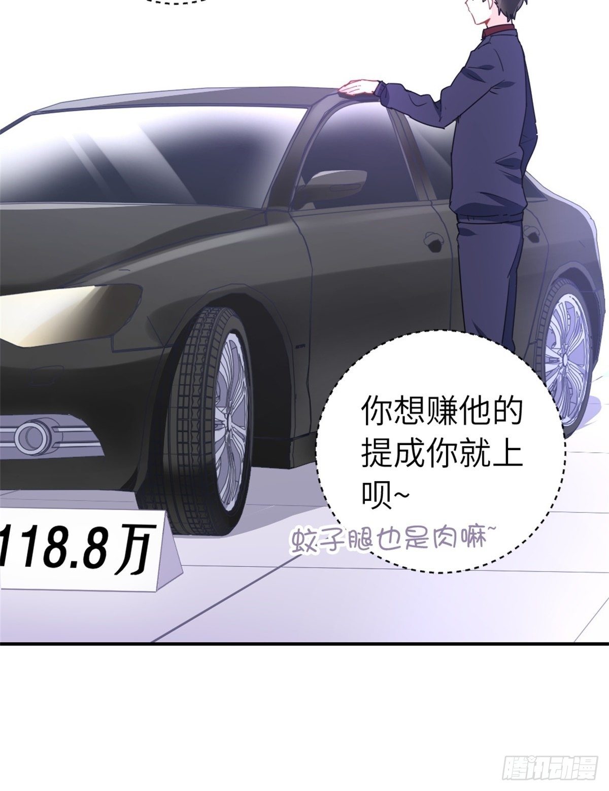 《我是韩三千》14-全款买车 第28页