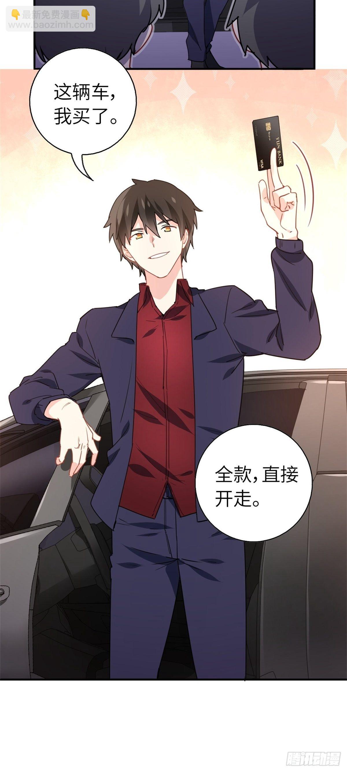 《我是韩三千》14-全款买车 第32页