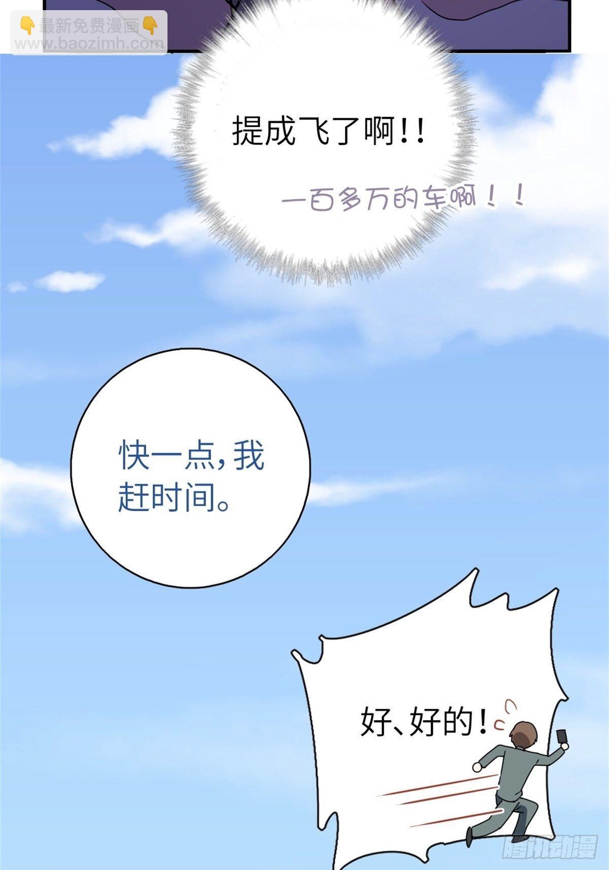 《我是韩三千》14-全款买车 第37页