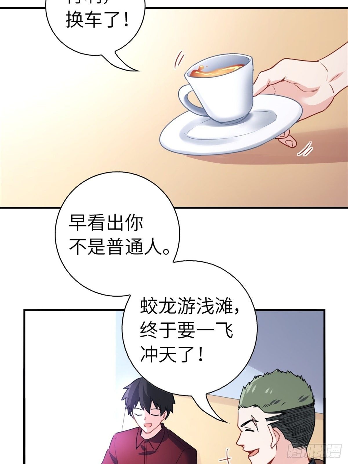 《我是韩三千》14-全款买车 第42页