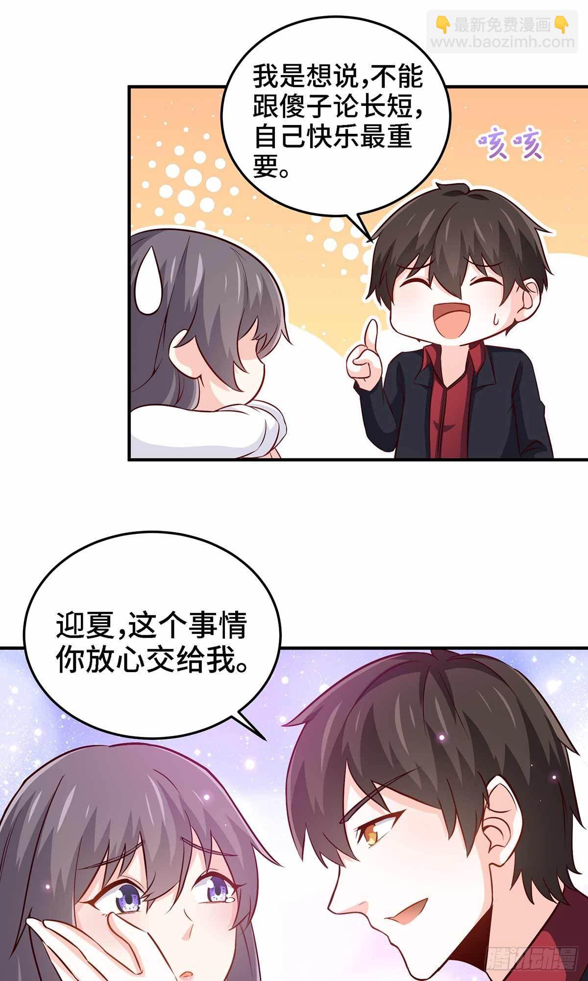 《我是韩三千》19-双重陷阱 第11页