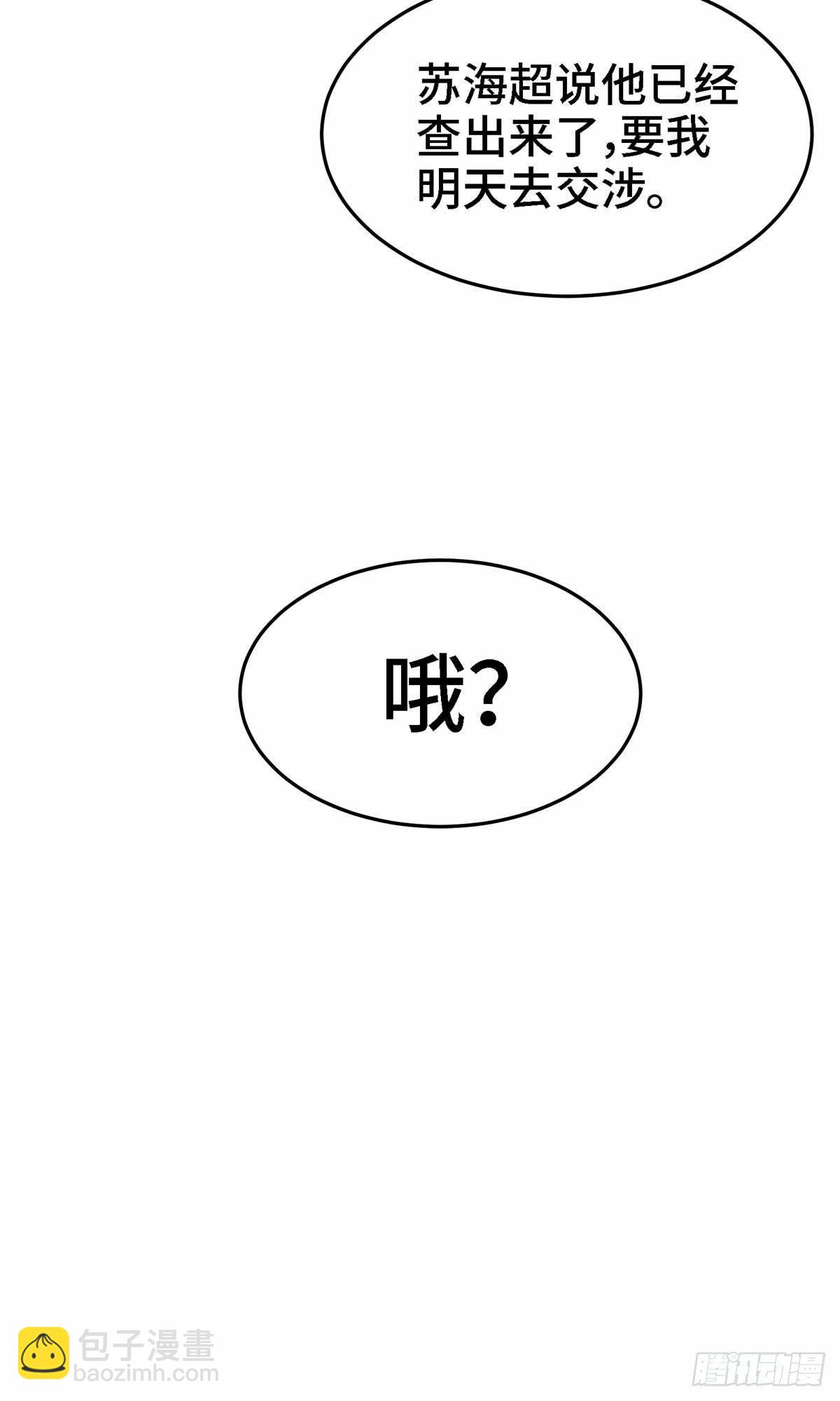 《我是韩三千》19-双重陷阱 第13页