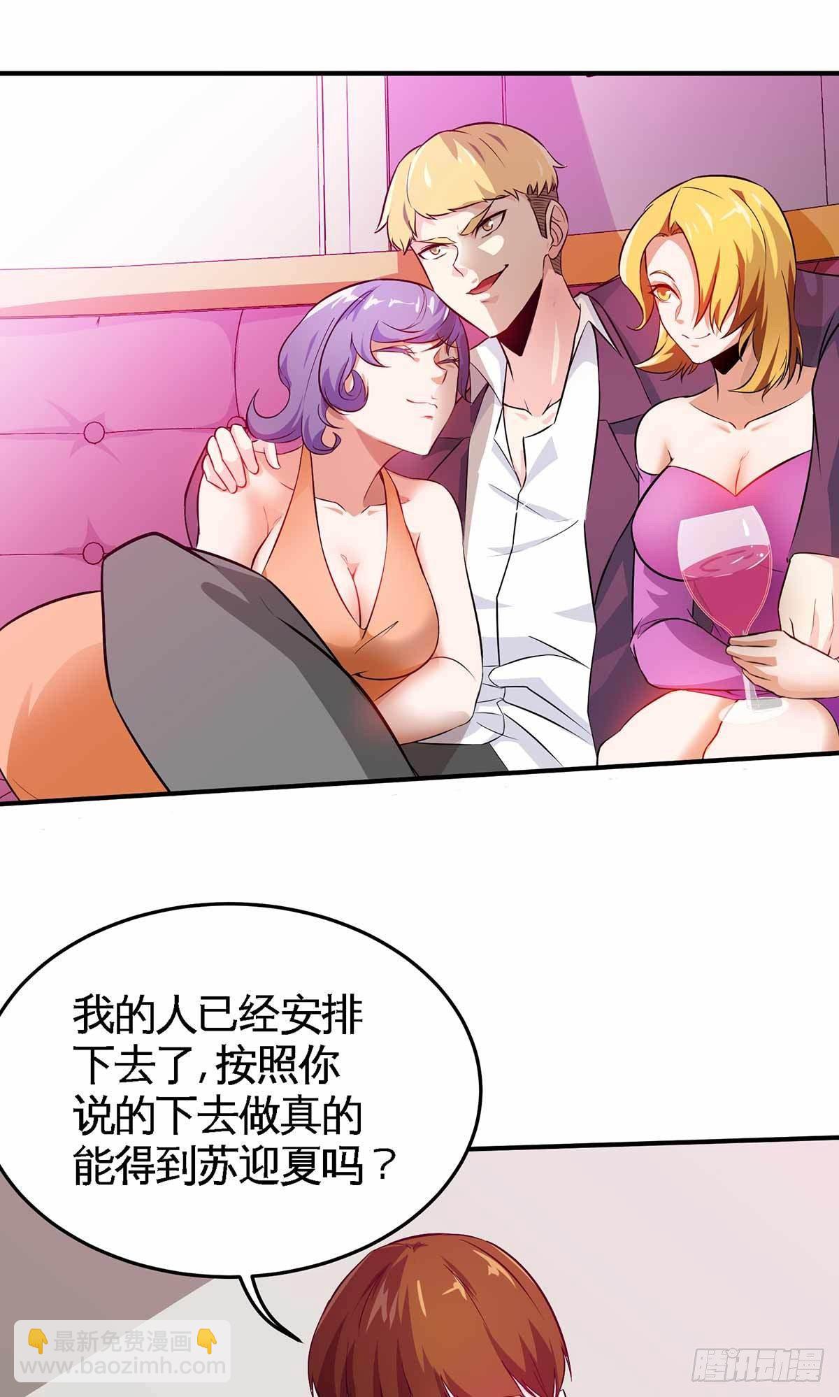 《我是韩三千》19-双重陷阱 第15页