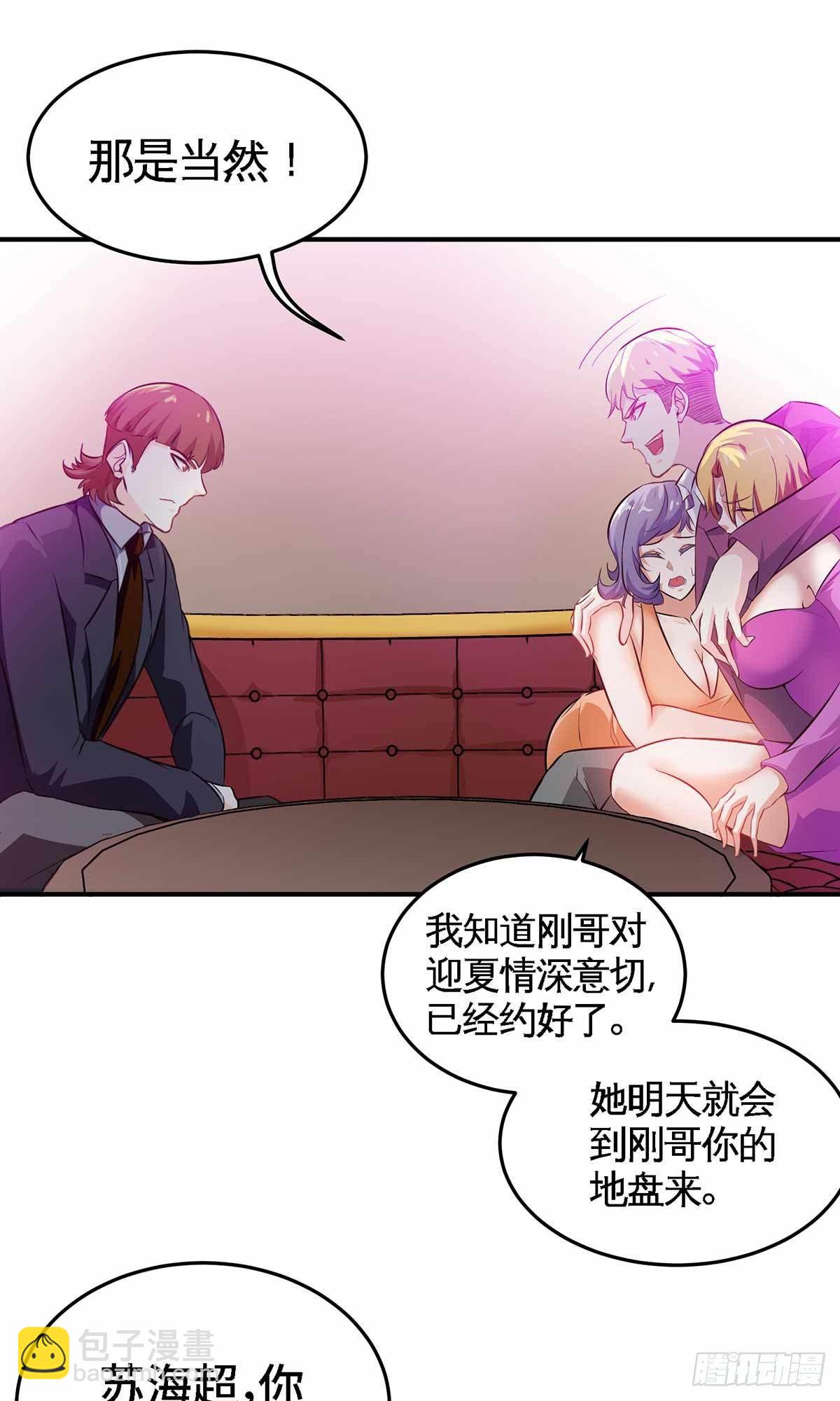 《我是韩三千》19-双重陷阱 第17页
