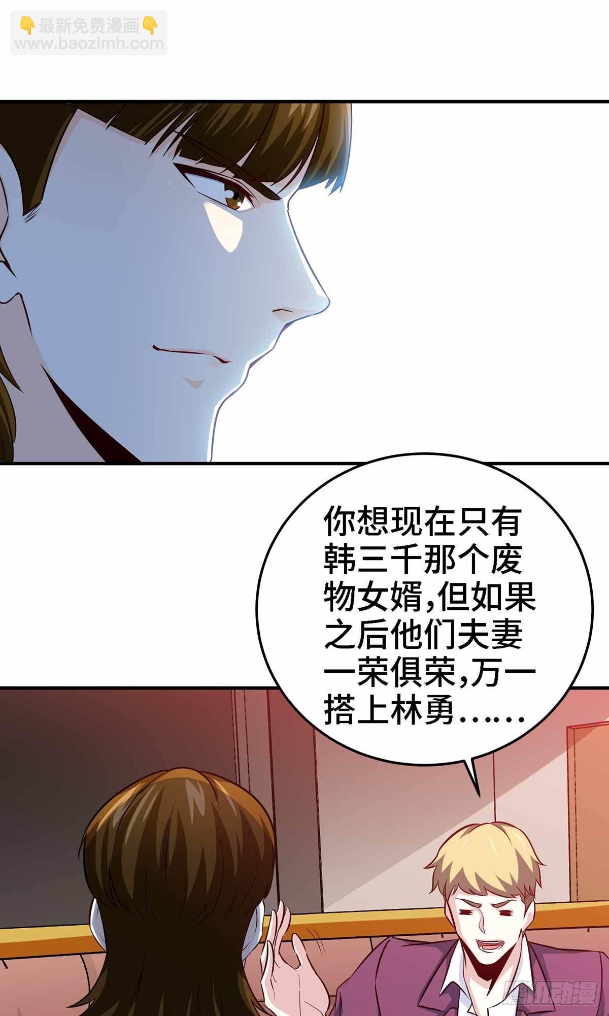《我是韩三千》19-双重陷阱 第20页