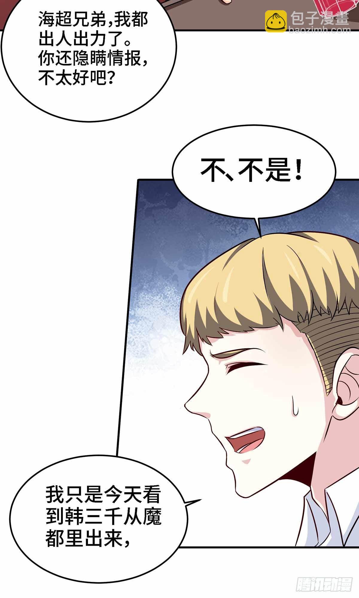 《我是韩三千》19-双重陷阱 第22页