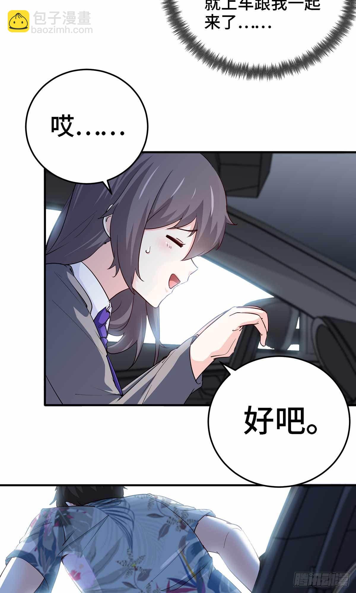 《我是韩三千》19-双重陷阱 第27页