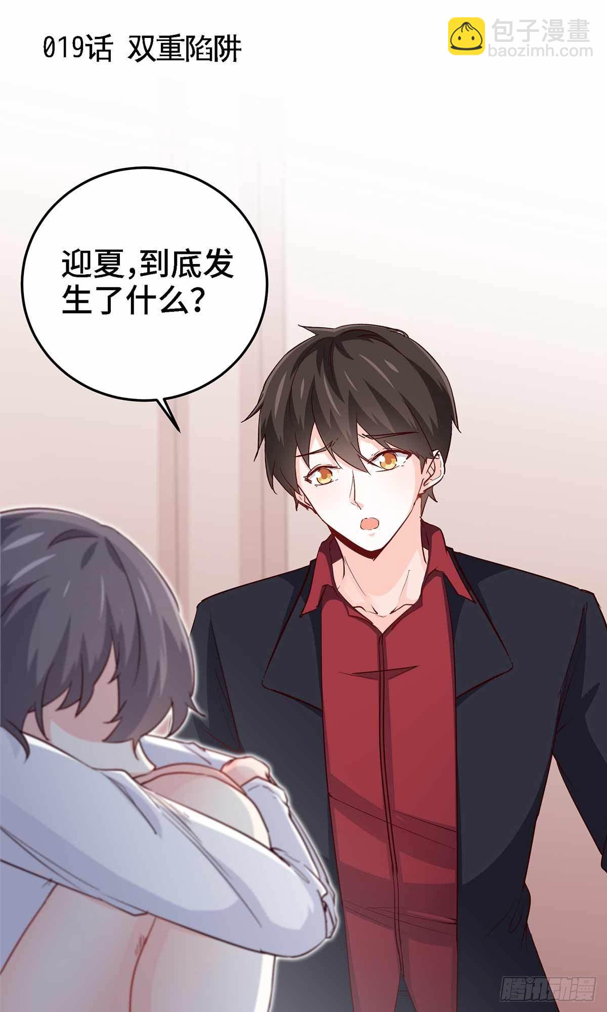 《我是韩三千》19-双重陷阱 第2页