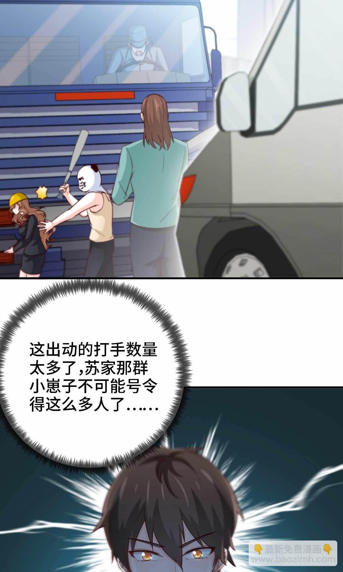 《我是韩三千》19-双重陷阱 第6页