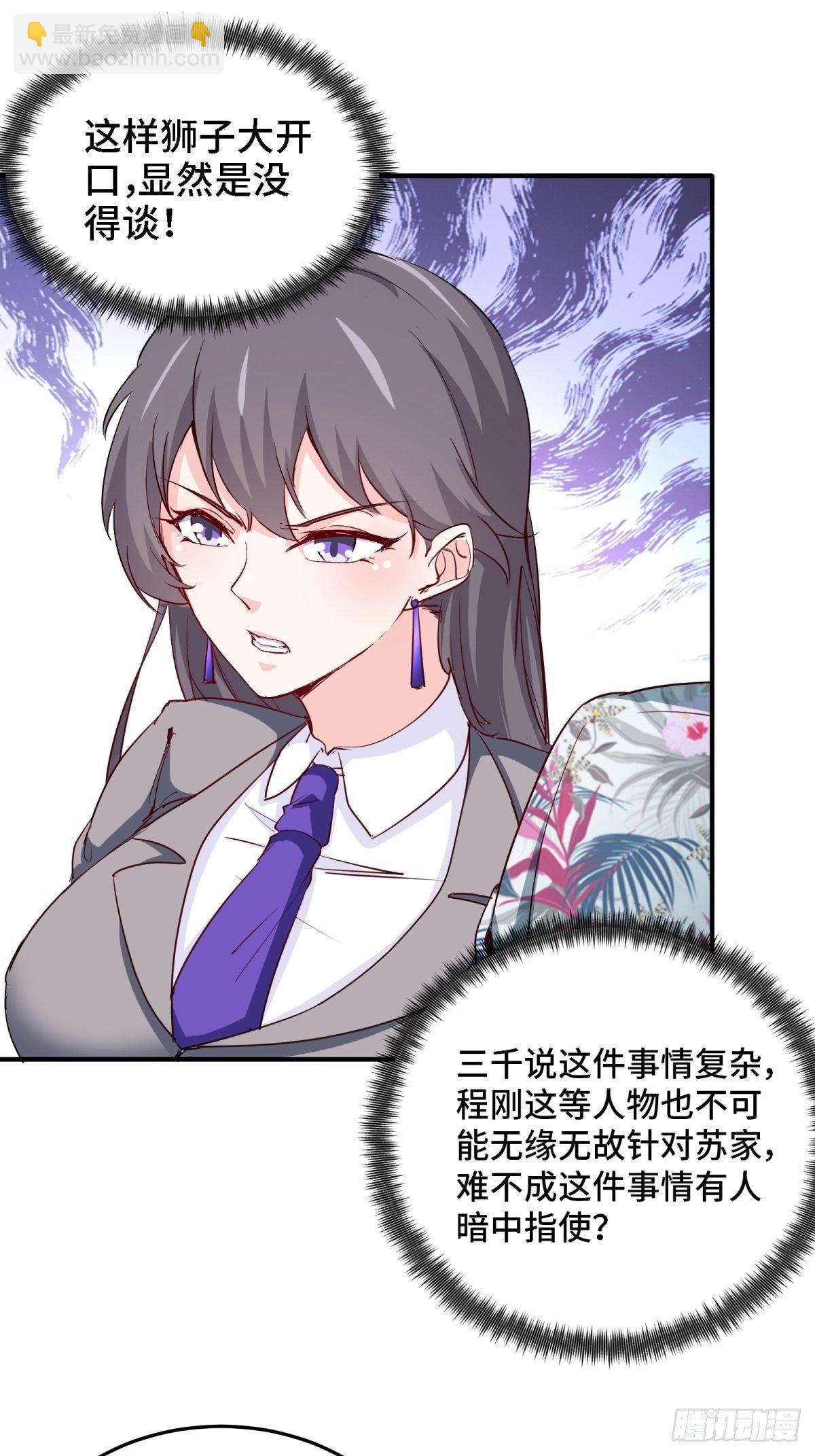 《我是韩三千》20-死字怎么写 第11页