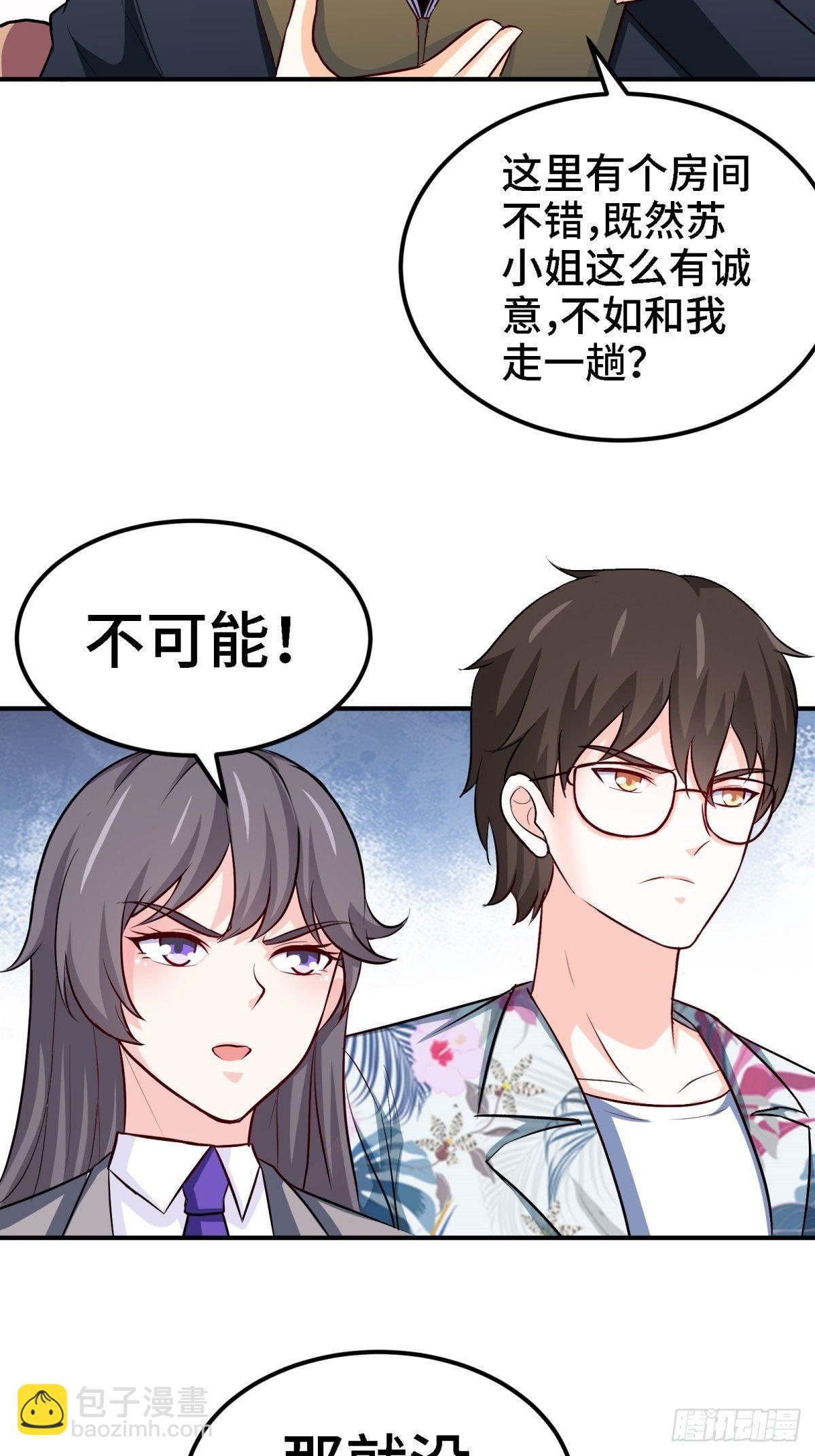 《我是韩三千》20-死字怎么写 第15页