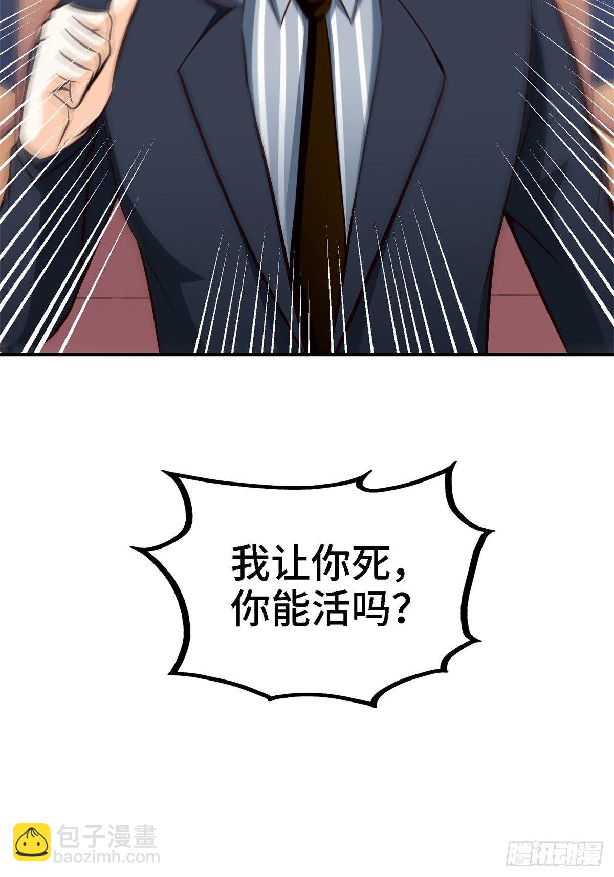 《我是韩三千》20-死字怎么写 第28页