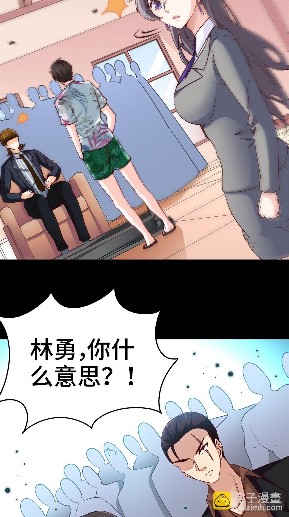 《我是韩三千》20-死字怎么写 第30页