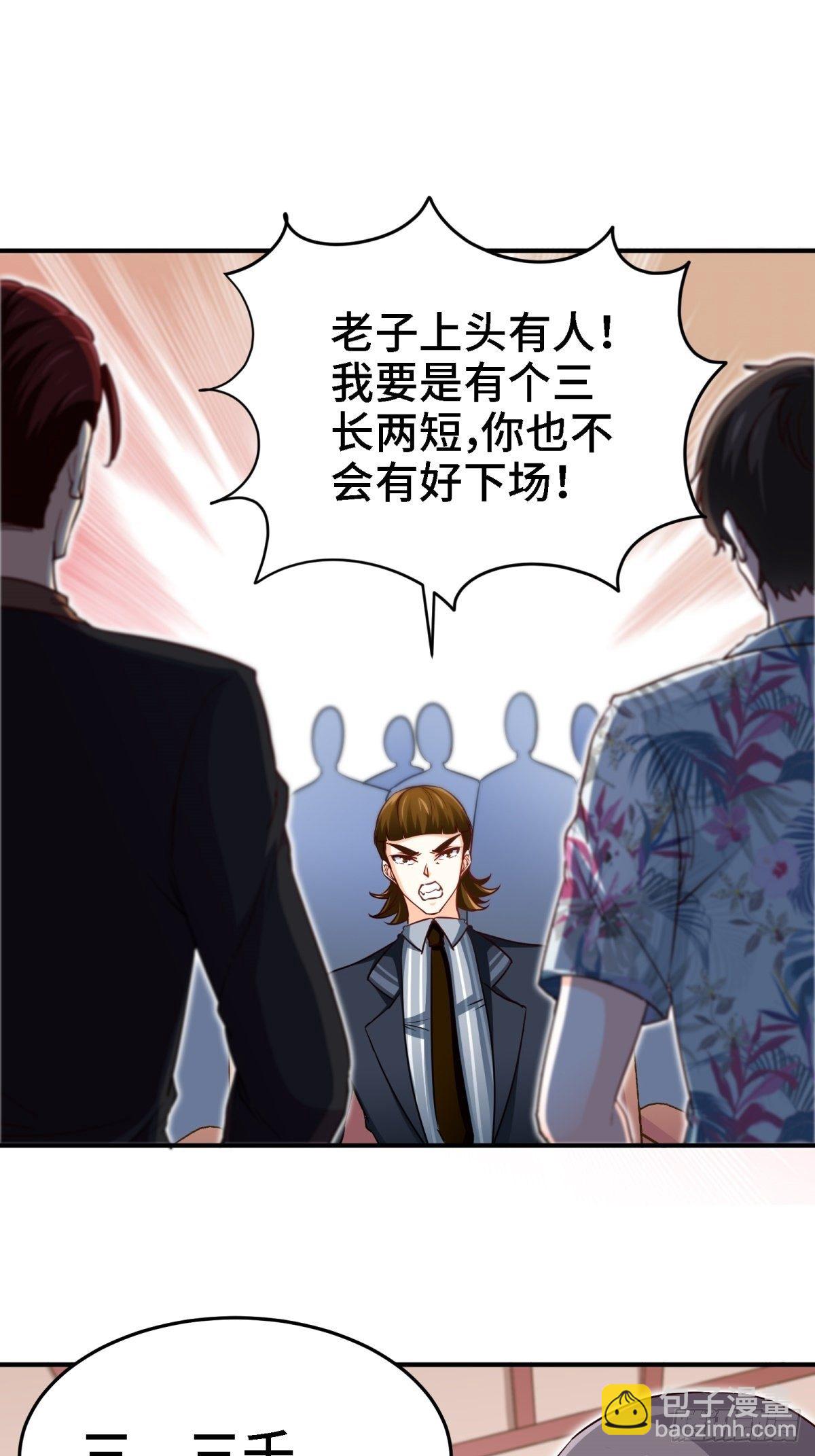 《我是韩三千》20-死字怎么写 第32页