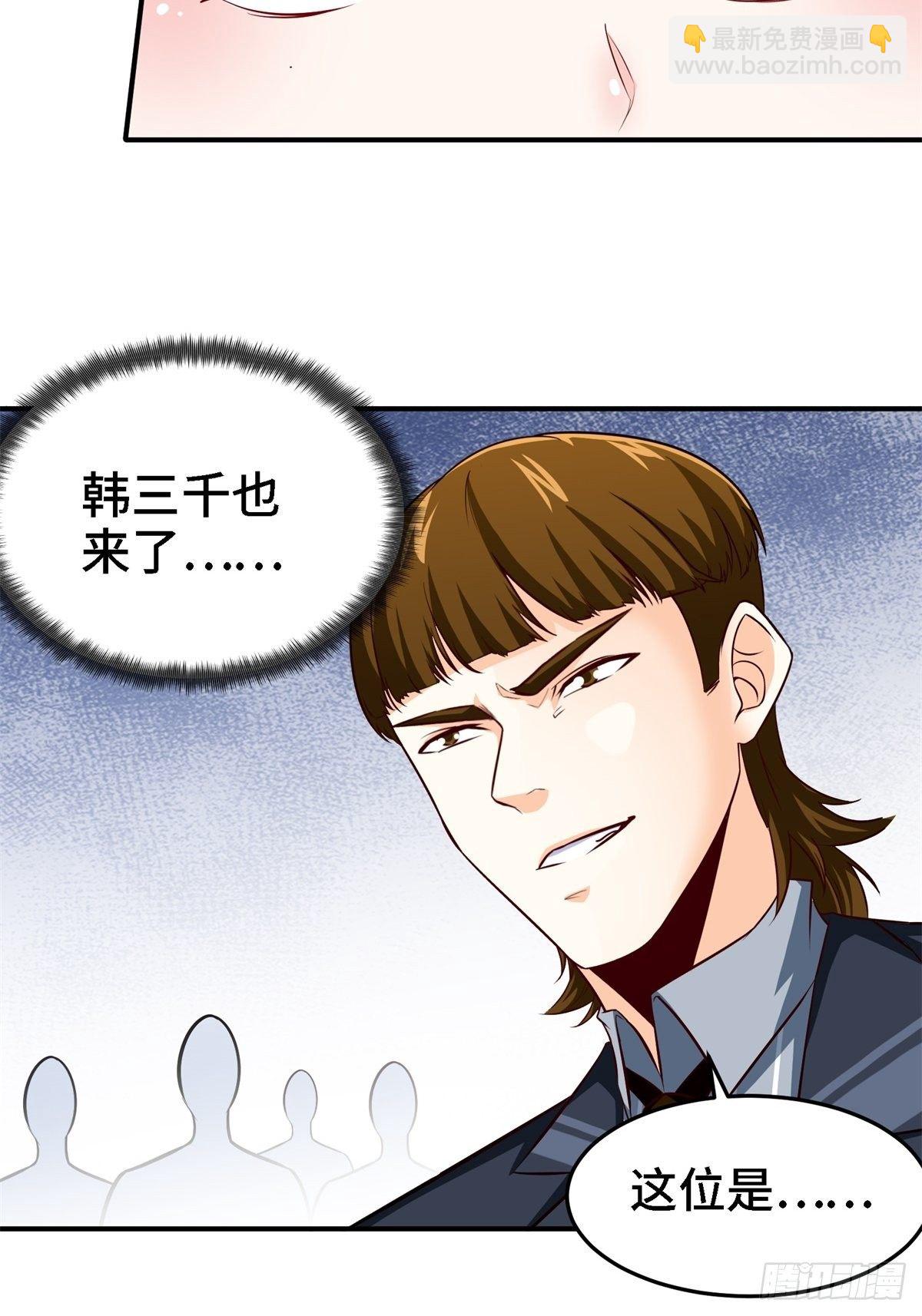 《我是韩三千》20-死字怎么写 第4页