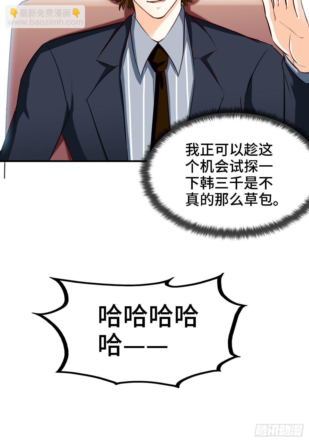 《我是韩三千》20-死字怎么写 第7页