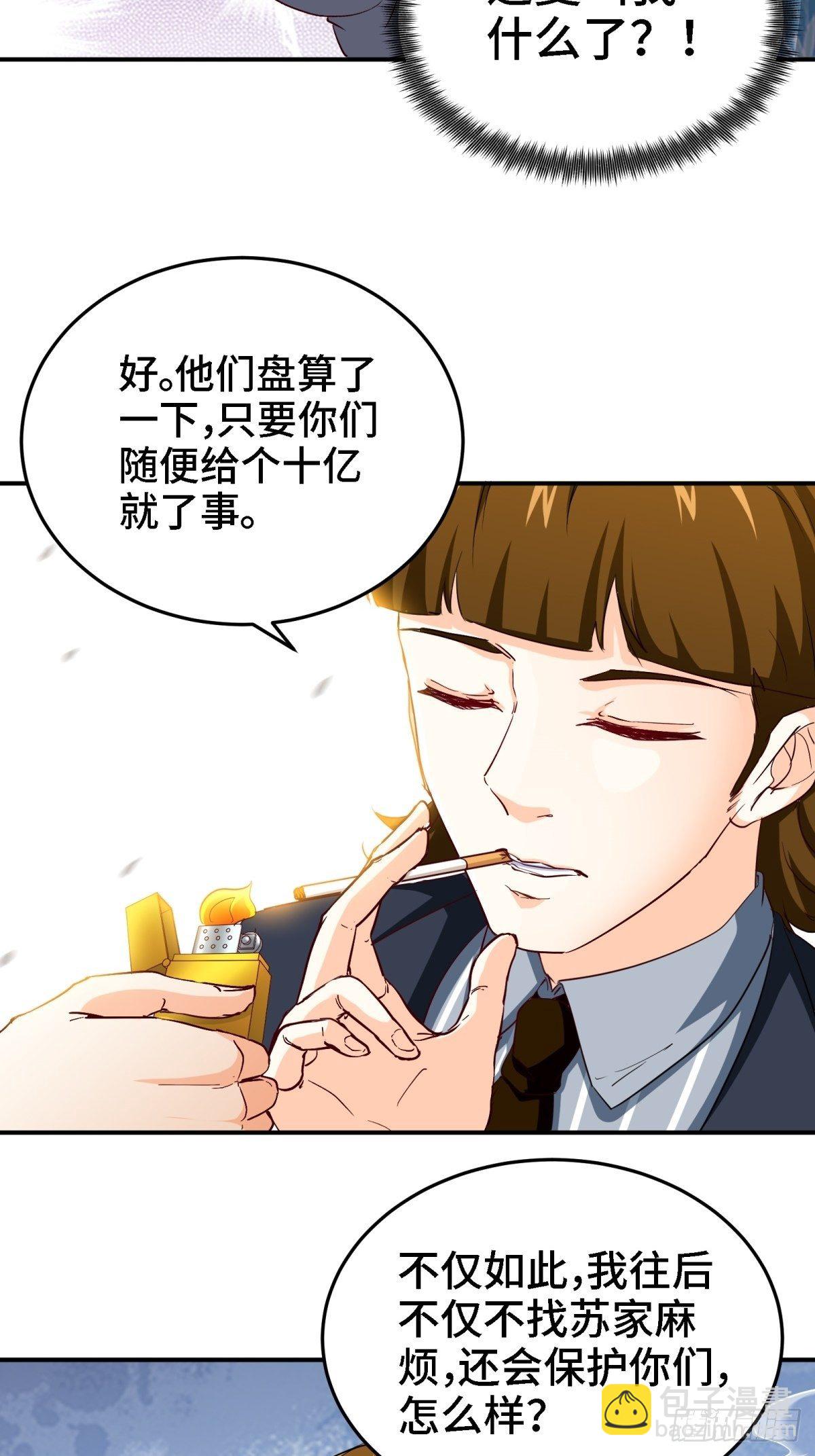 《我是韩三千》20-死字怎么写 第9页