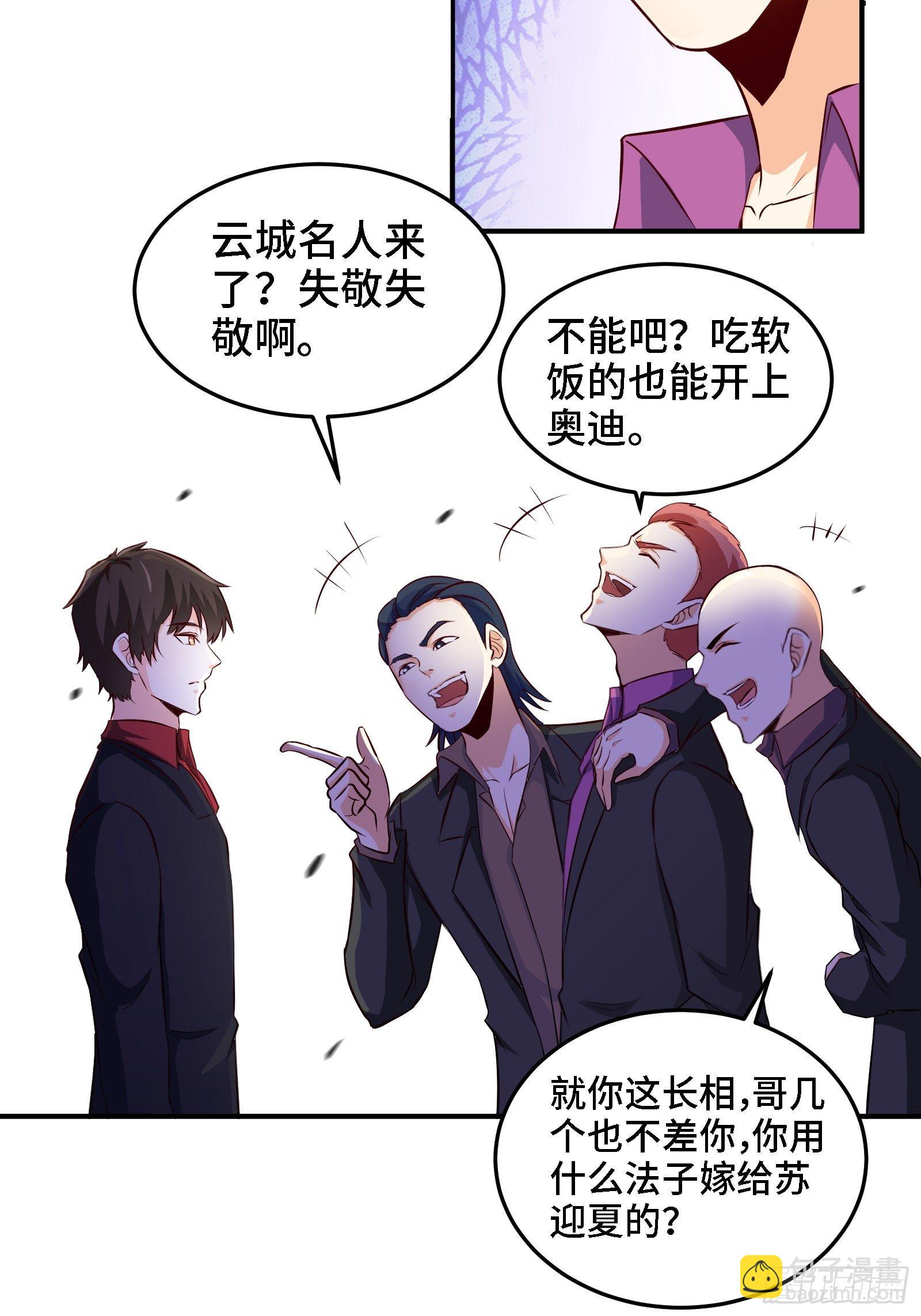 《我是韩三千》18-酣睡的勐虎 第10页